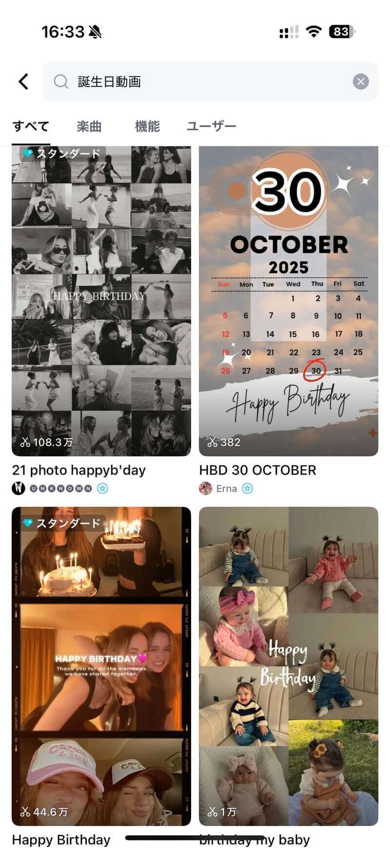 「CapCut」の誕生日動画テンプレート