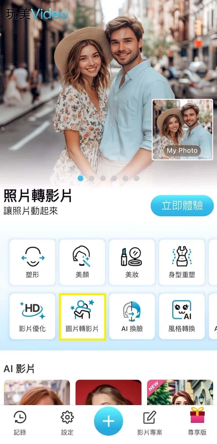 點擊「圖片轉影片」