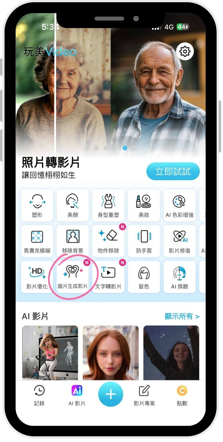 使用玩美Video圖片生成影片功能 AI雪景影片-AI下雪影片生成教學