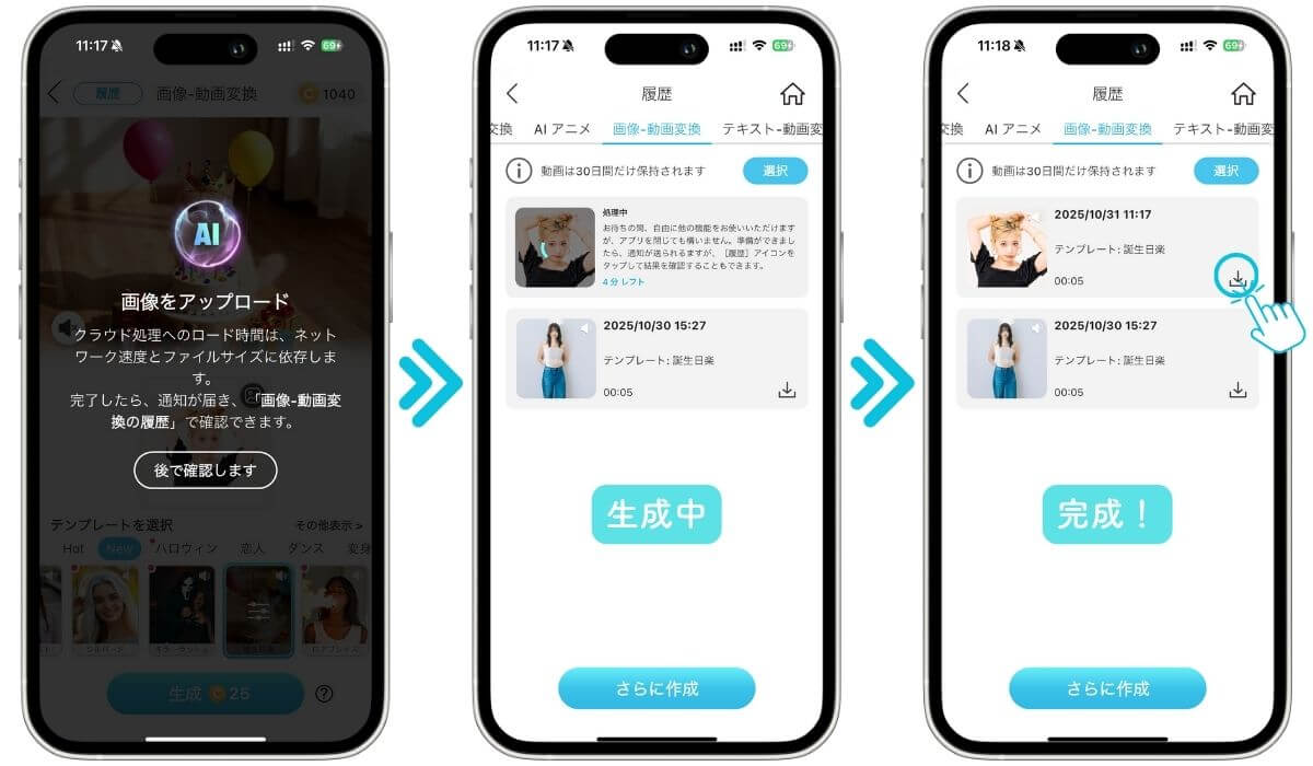 誕生日動画を保存する