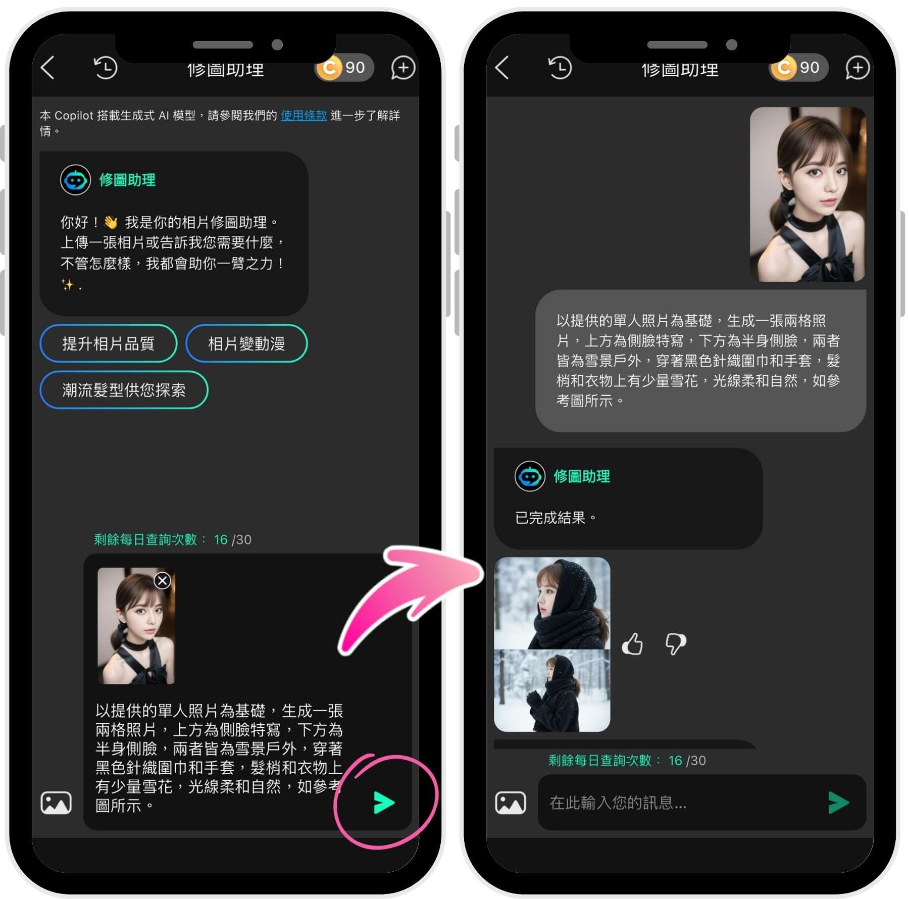 輸入文字指令並送出 AI雪景照片-AI下雪照片生成教學