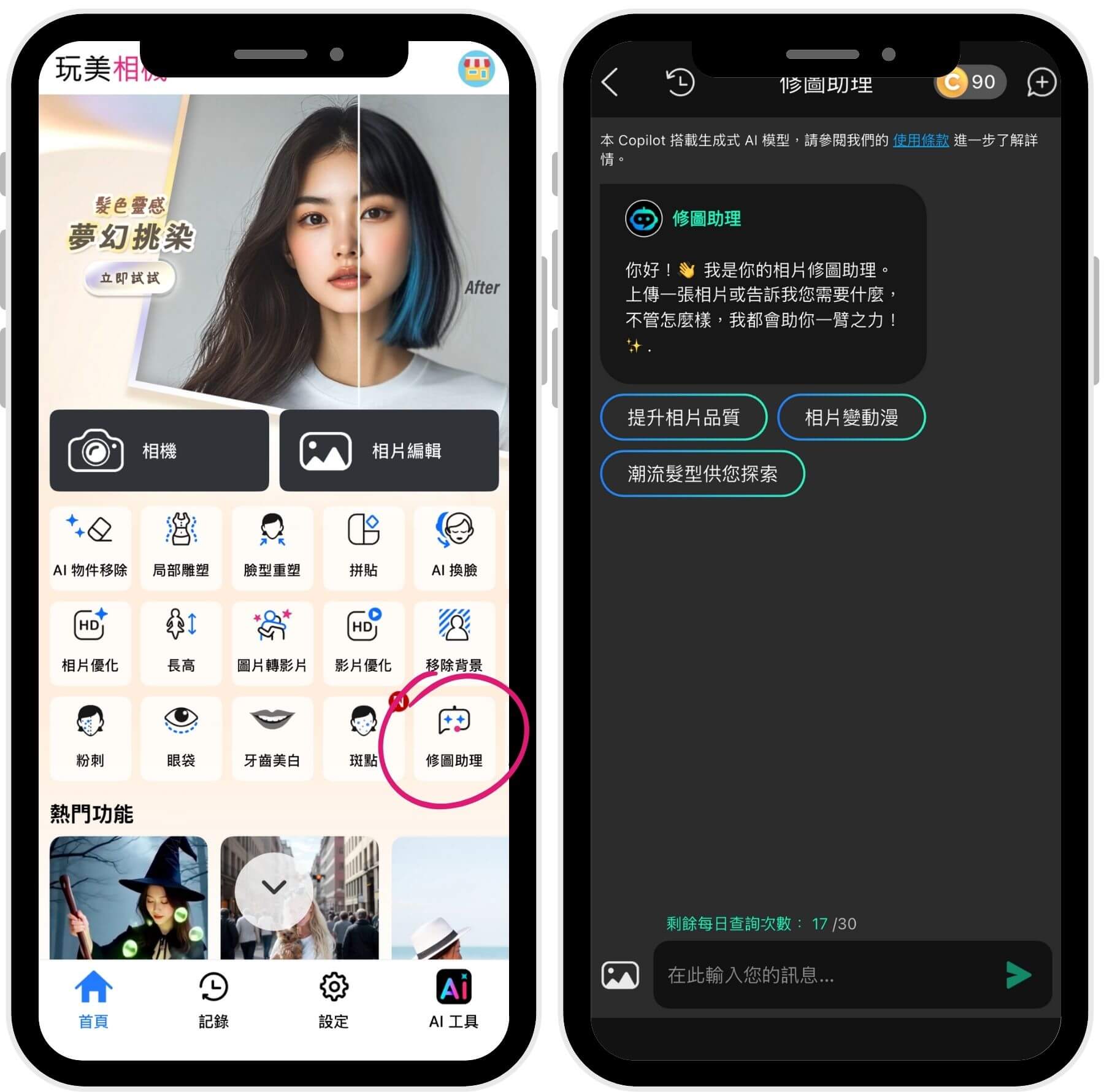 玩美相機修圖助理 AI雪景照片-AI下雪照片生成教學