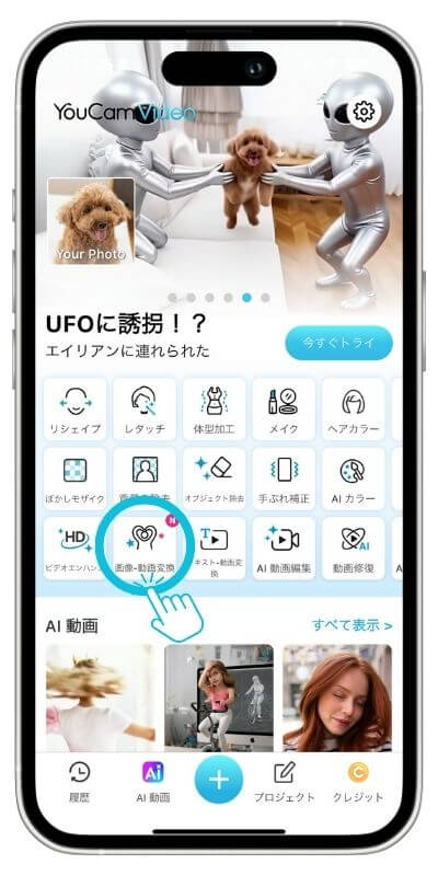 YouCam Videoアプリトップ画面