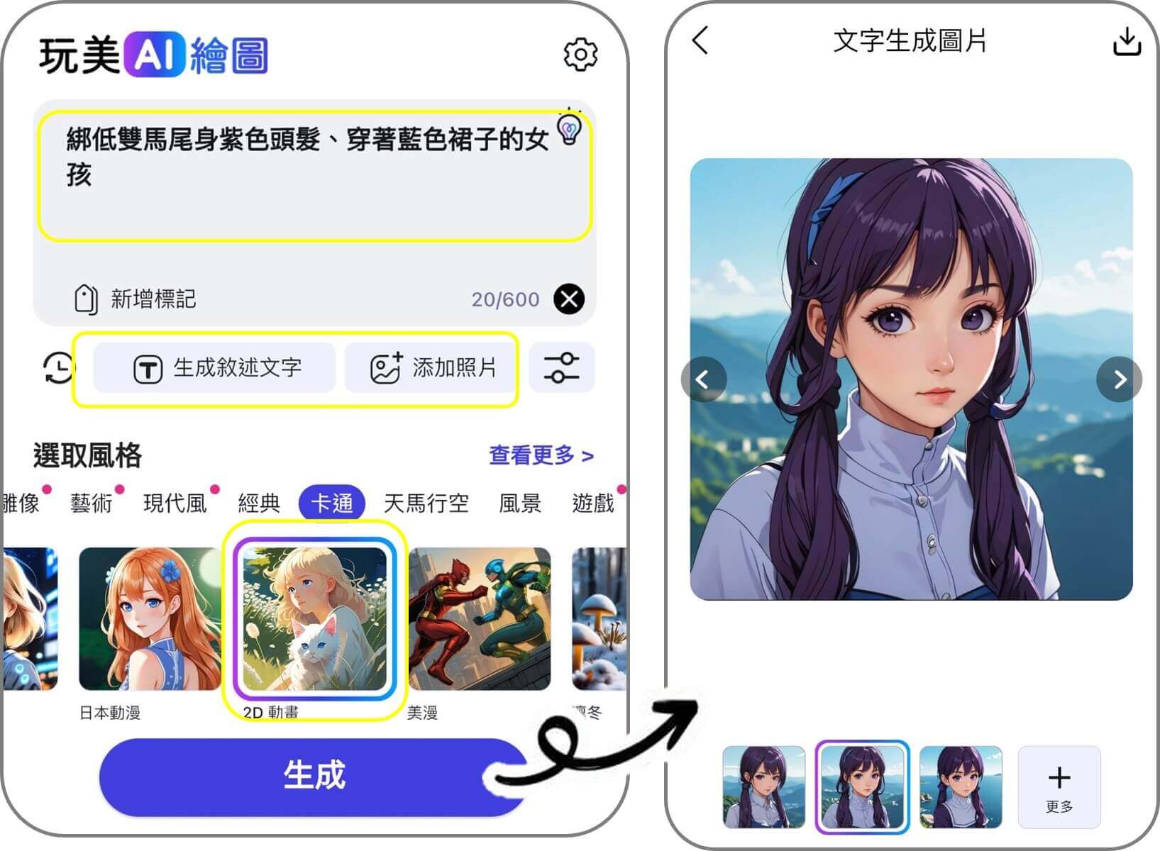 輸入文字敘述生成動漫圖片