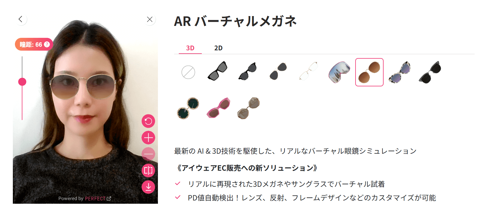 ARバーチャルメガネ