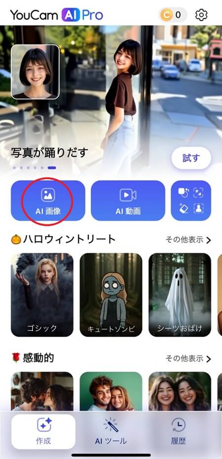 「AI画像」をタップ 「AI画像」をタップ