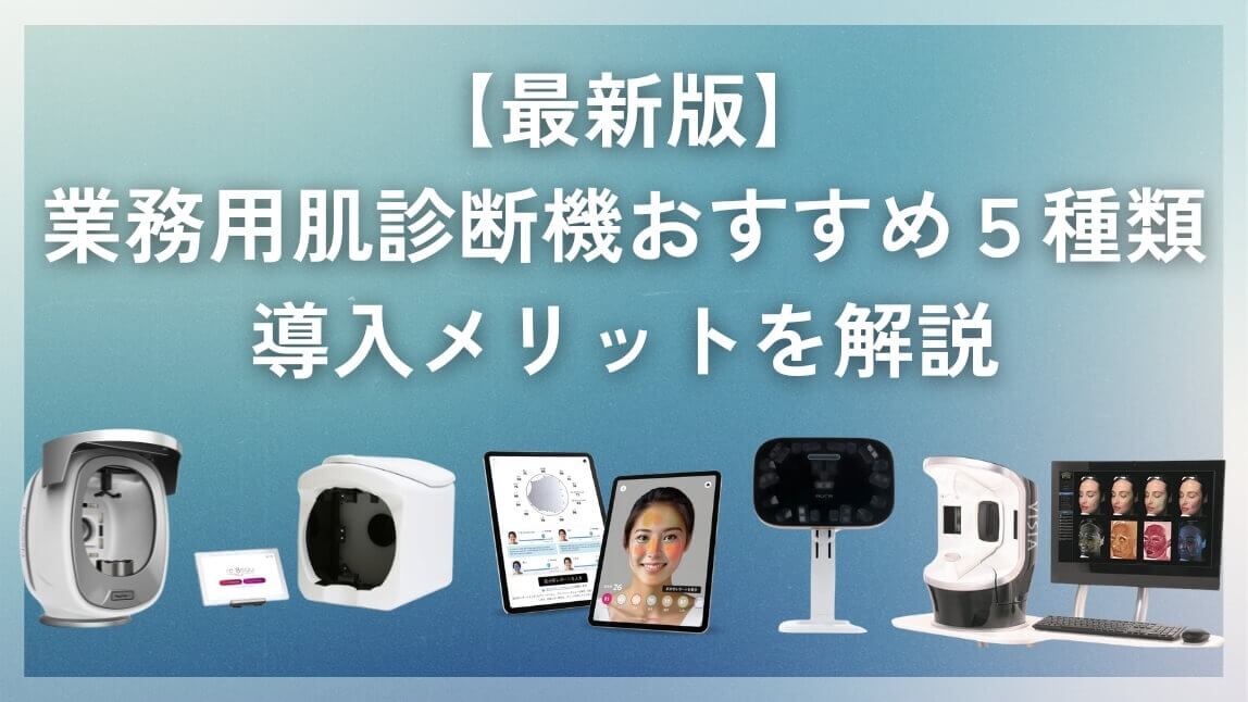 Why Skin Tech is a Great Alternative to VISIA Skin Analysis