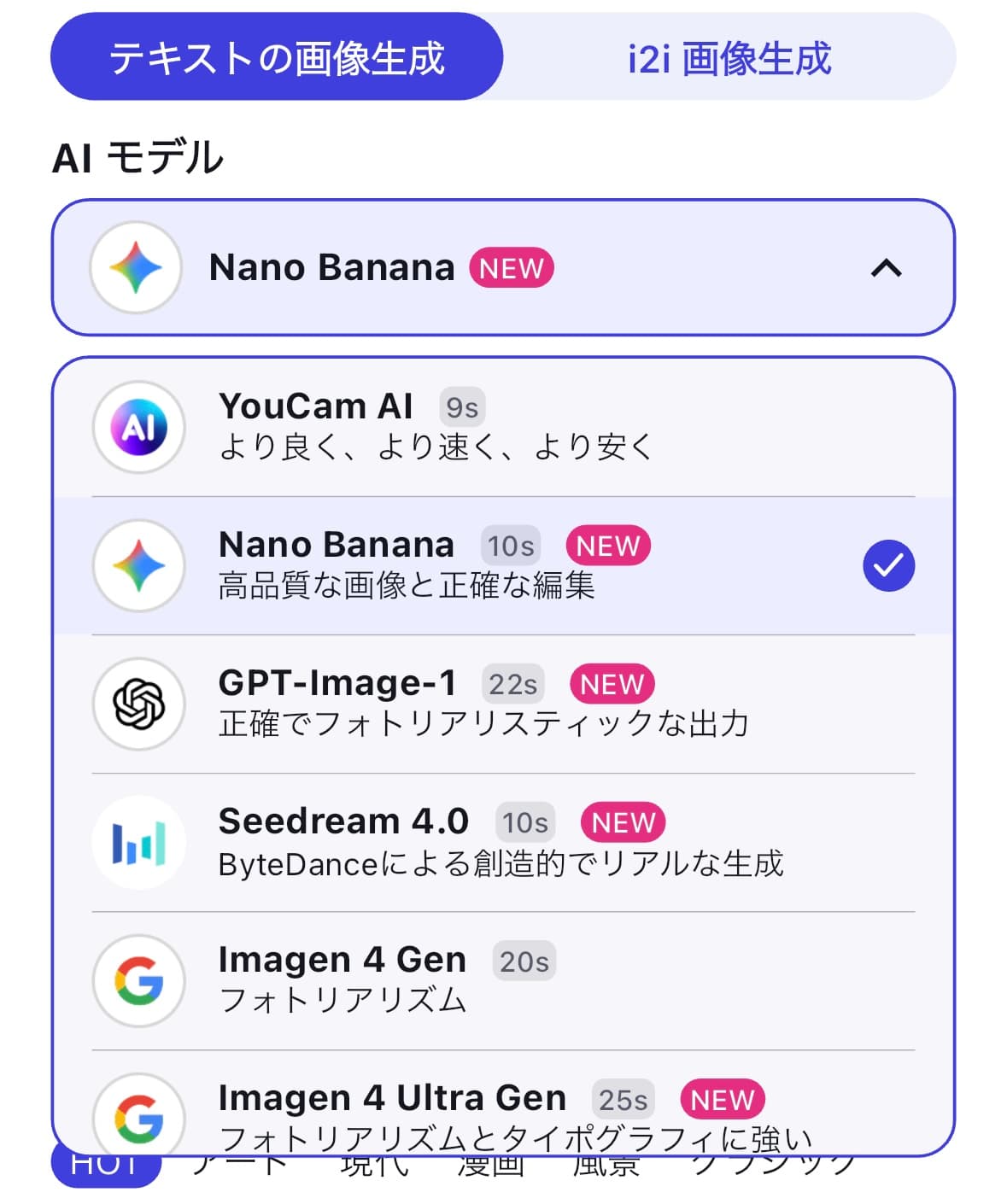 【Nano Banana】を選択 【Nano Banana】を選択