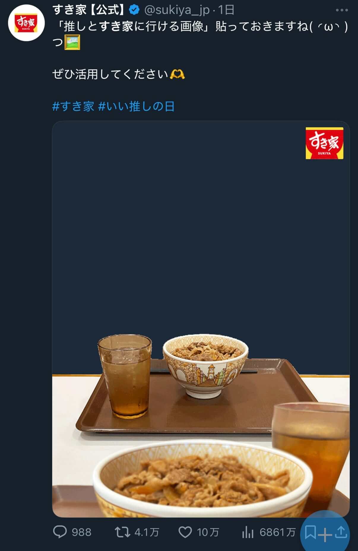 すき家の公式エックス投稿