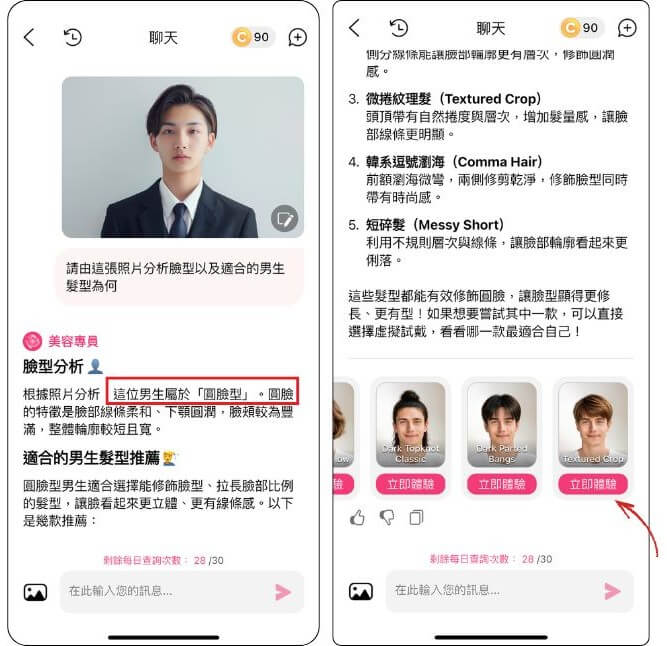 男生髮型推薦工具