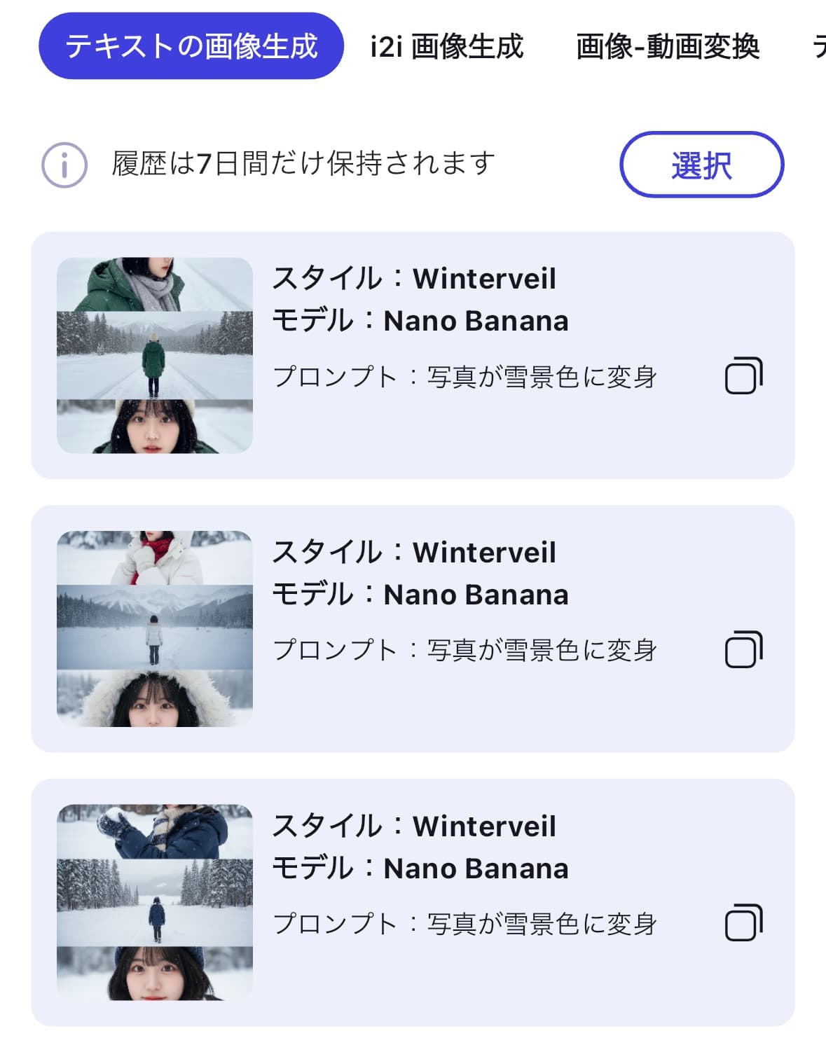 生成された画像の履歴画面 生成された画像の履歴画面