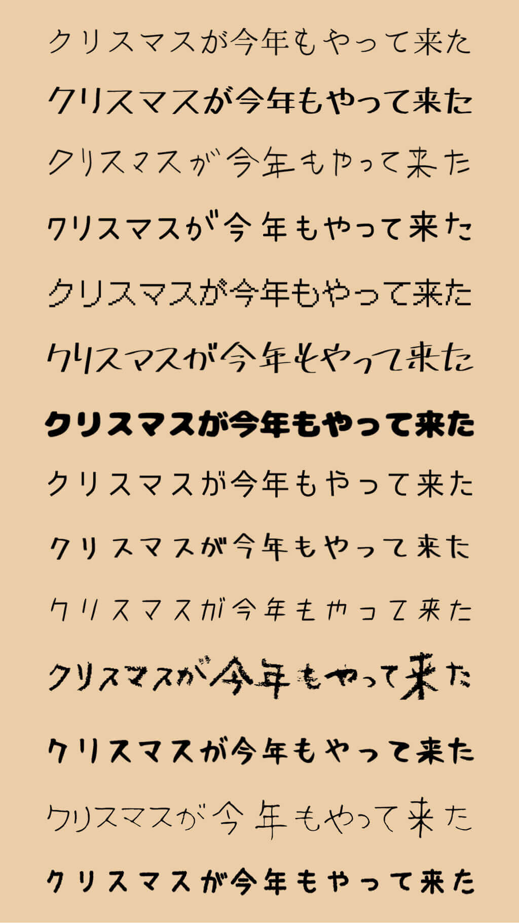 いろいろな日本語フォント