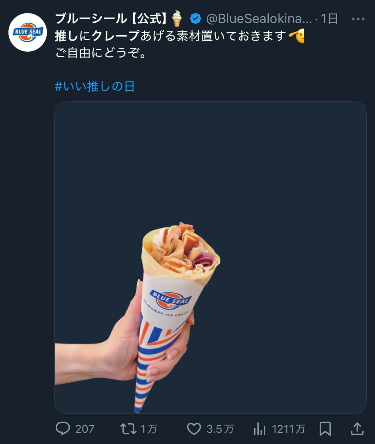 ブルーシール公式エックス投稿