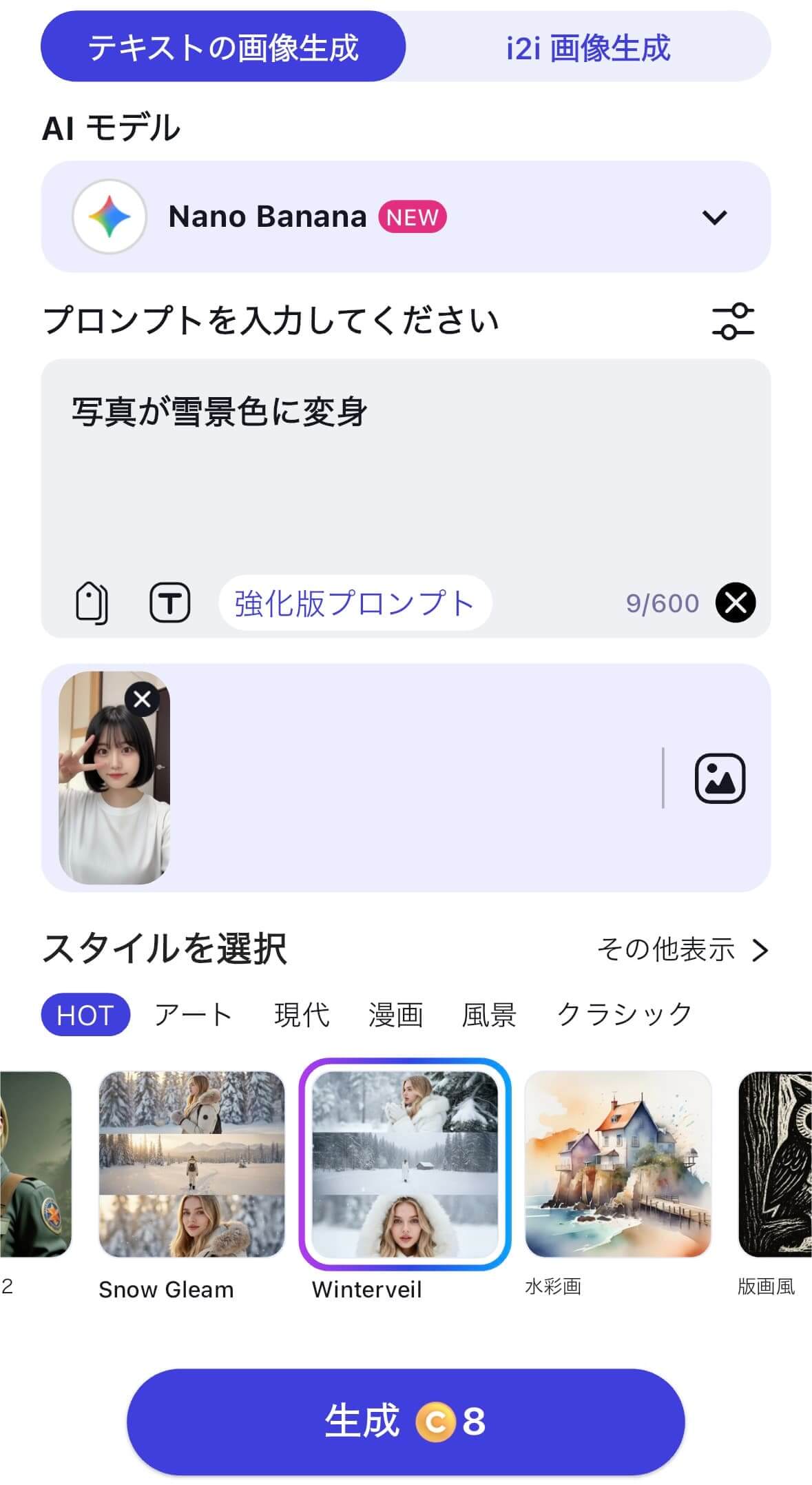 雪景色のスタイルを選ぶ 雪景色のスタイルを選ぶ