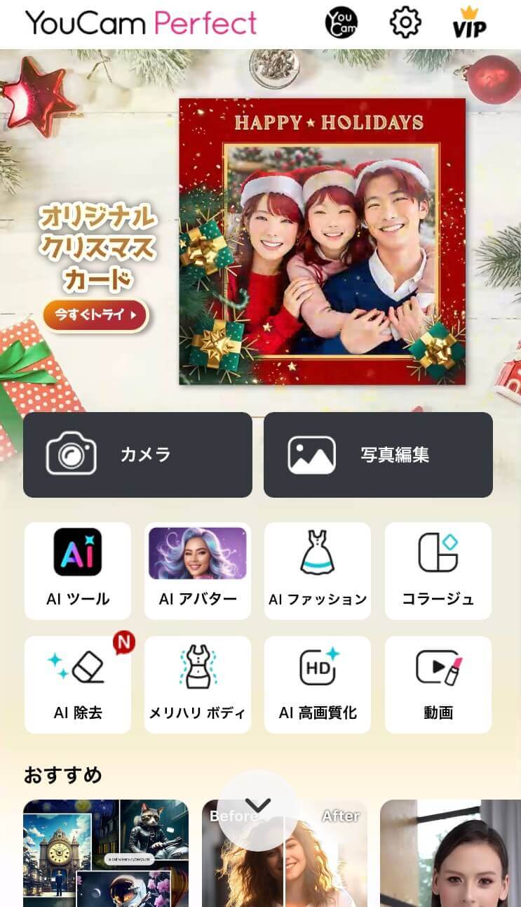 『YouCam Perfect』のトップ画面
