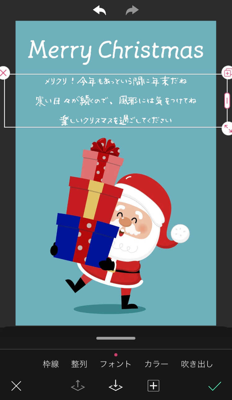 クリスマスカードに手書き風の文字を入力