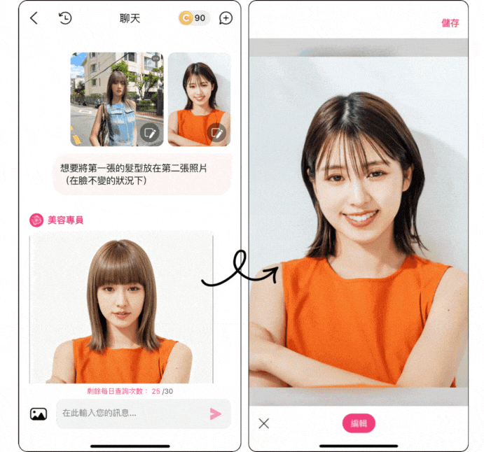 羽毛剪髮型模擬 羽毛剪髮型模擬