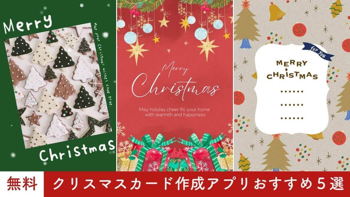 クリスマス加工のカメラアプリおすすめ５選
