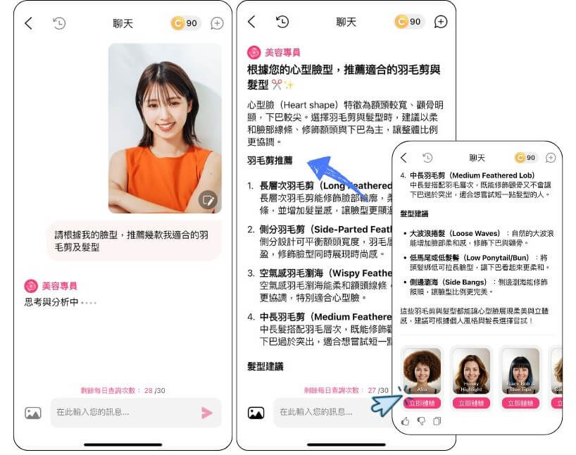 羽毛剪髮型模擬 羽毛剪髮型模擬