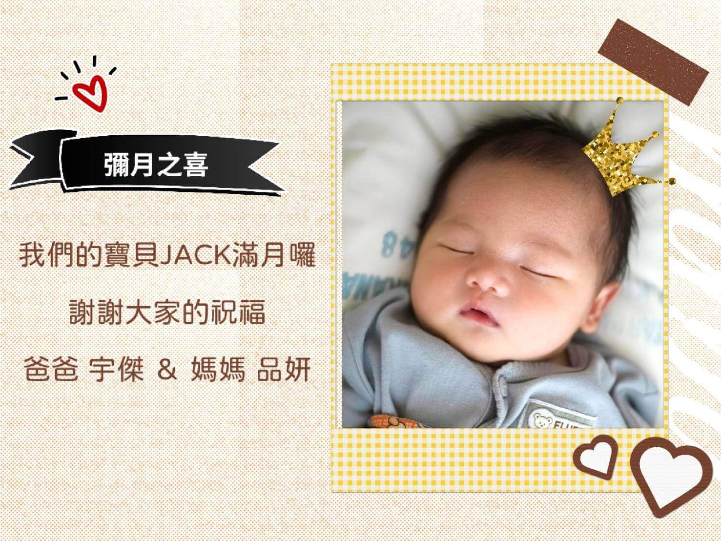 橫式彌月謝卡範本