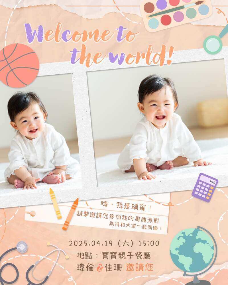 抓週派對邀請卡