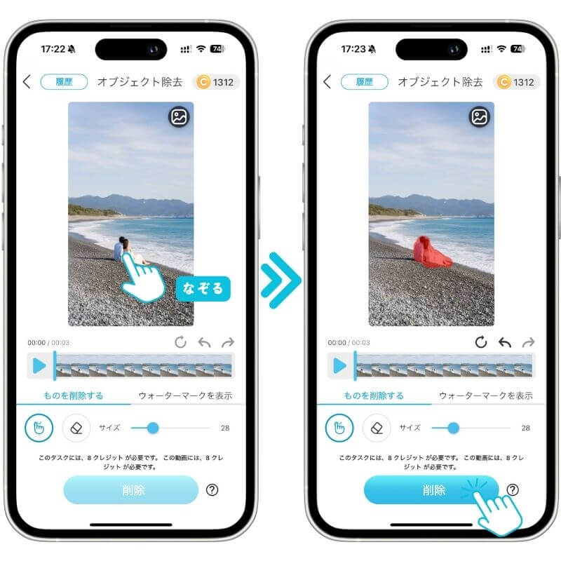 消したい物を指でなぞる 消したい物を指でなぞる