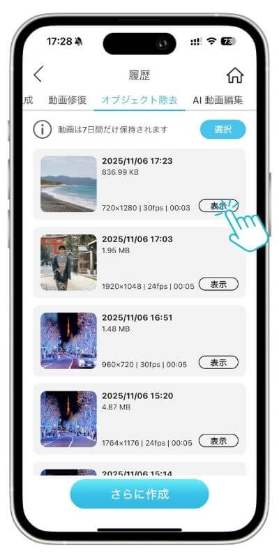 完成した動画を保存 完成した動画を保存