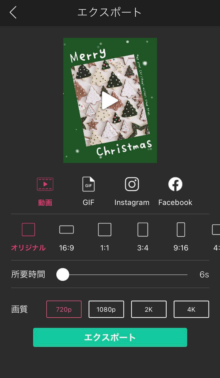 クリスマスカードを動画として保存