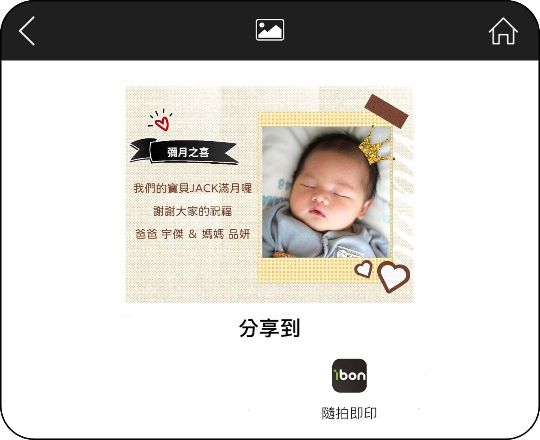 彌月小卡製作教學_上傳 7-11 ibon 列印