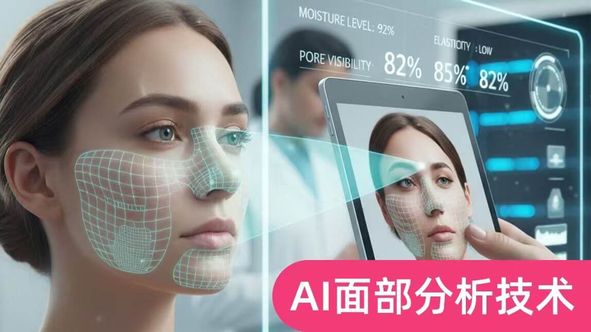 玩美移动：全球领先的 AI 面部分析技术提供商，助力美妆品牌实现数字化增长