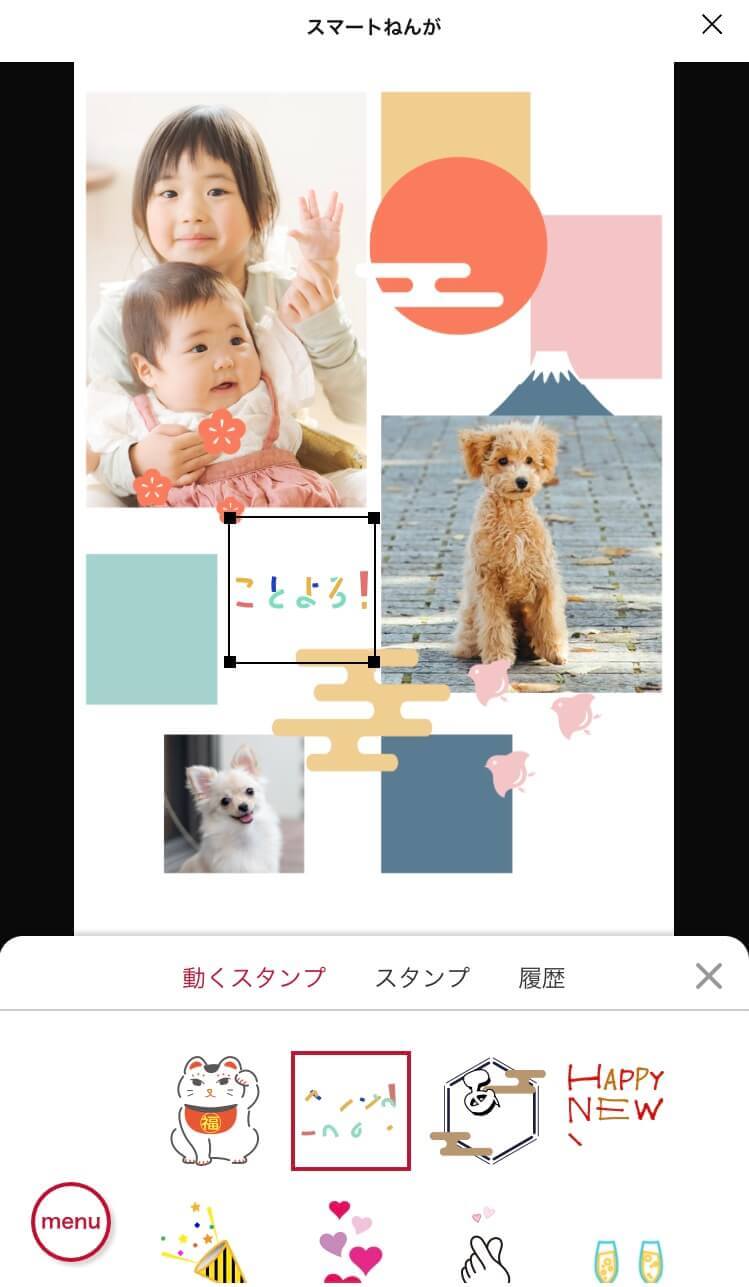 『スマートねんが』で動く年賀状を作成する様子 『スマートねんが』で動く年賀状を作成する様子