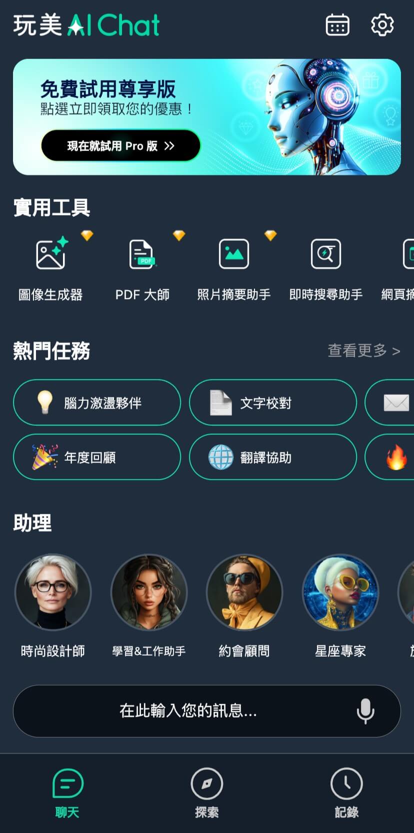 中文AI聊天App推薦-AI對話機器人-AI陪聊推薦