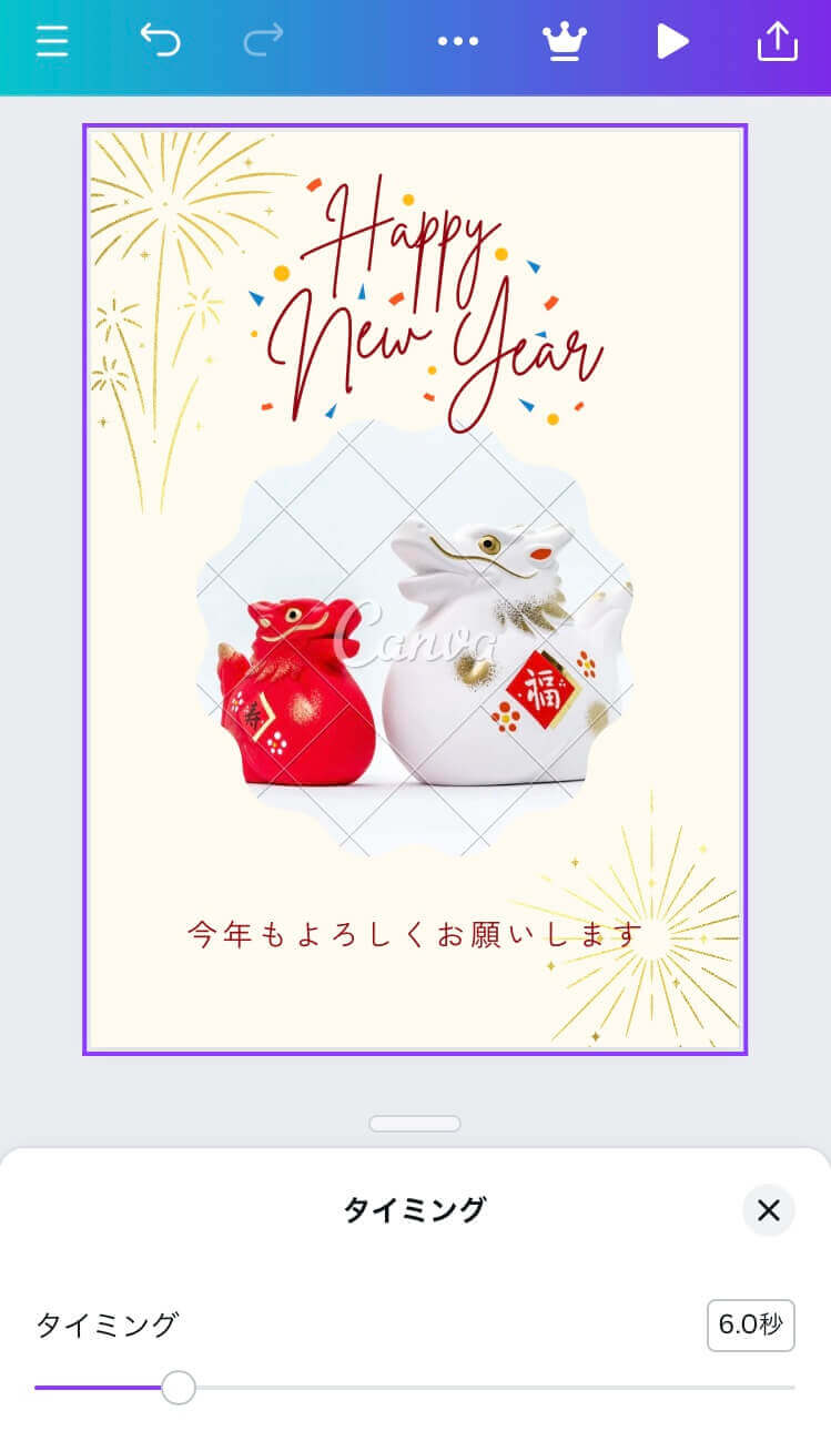 『Canva』で動く年賀状を作成する様子 『Canva』で動く年賀状を作成する様子