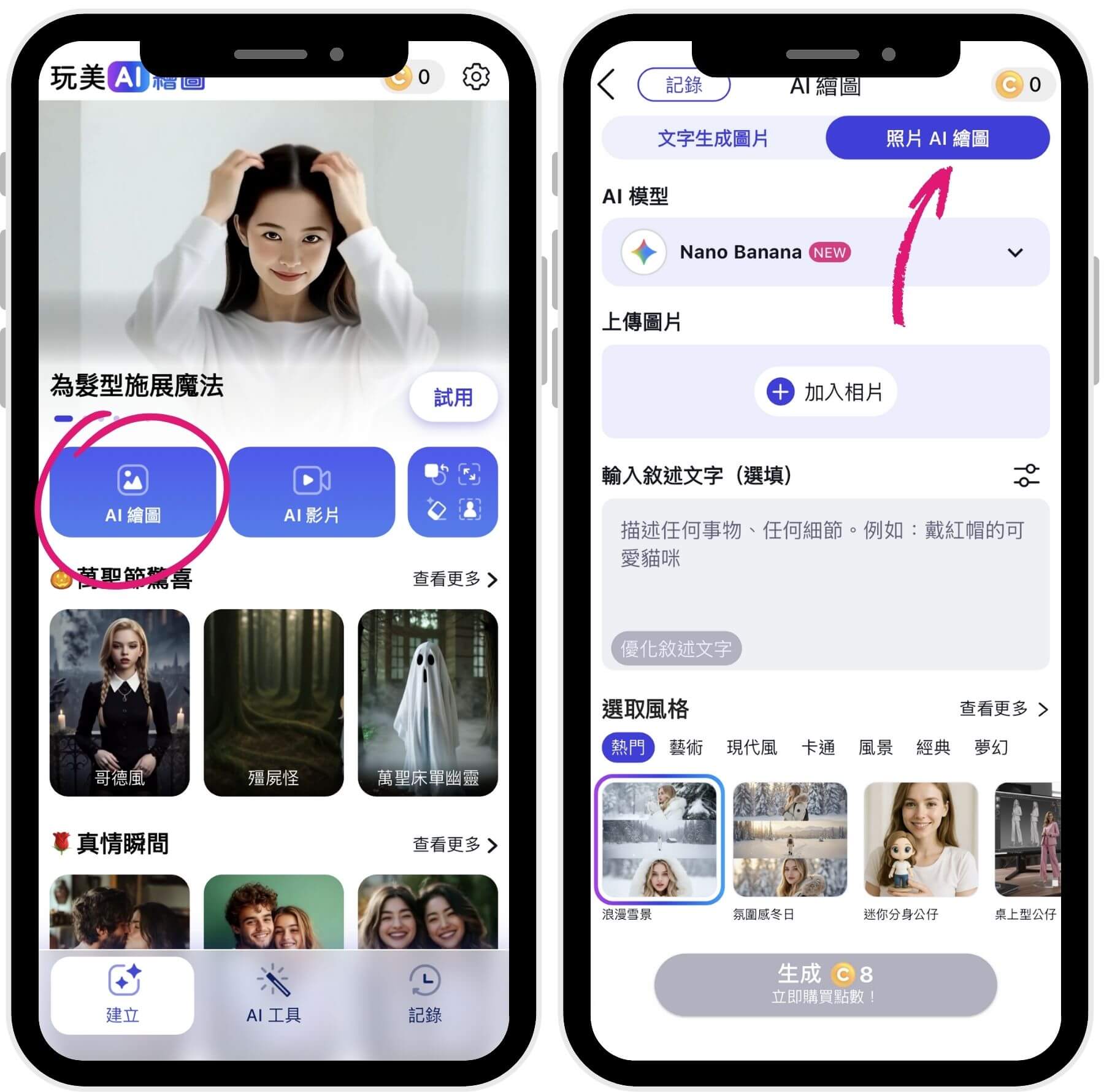 下載玩美 AI 繪圖 meitu ai 雪景 ai 指令-雪景ai怎麼用-雪地下雪照