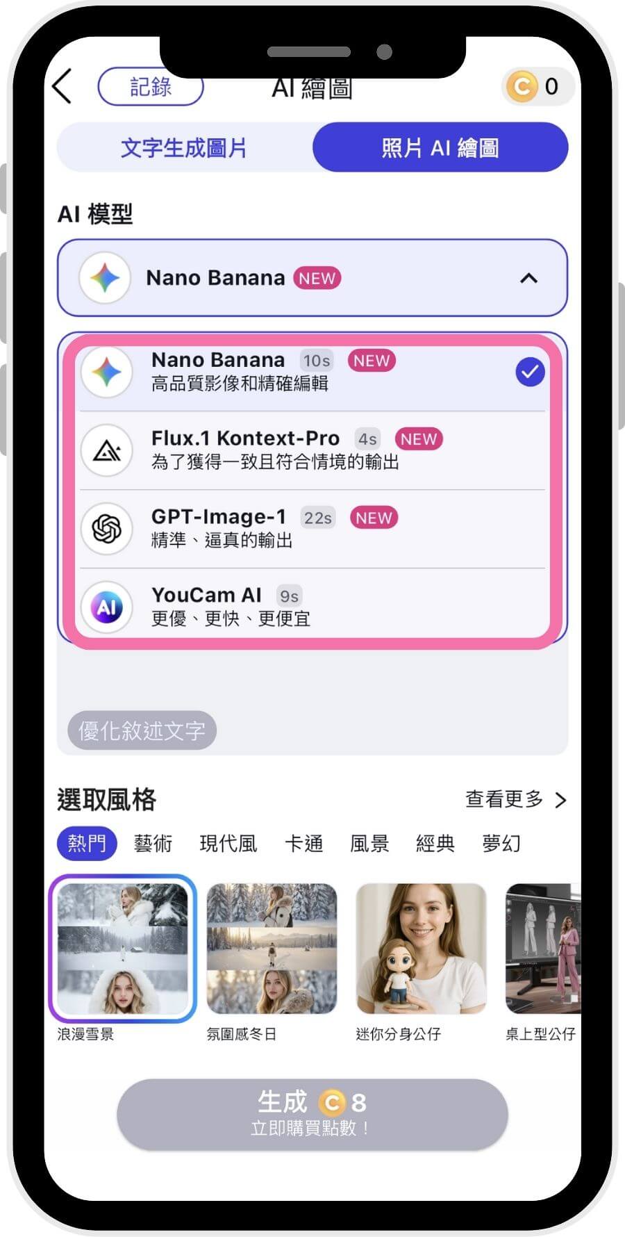 選擇 Nano Banana 模型 meitu ai 雪景 ai 指令-雪景ai怎麼用-雪地下雪照