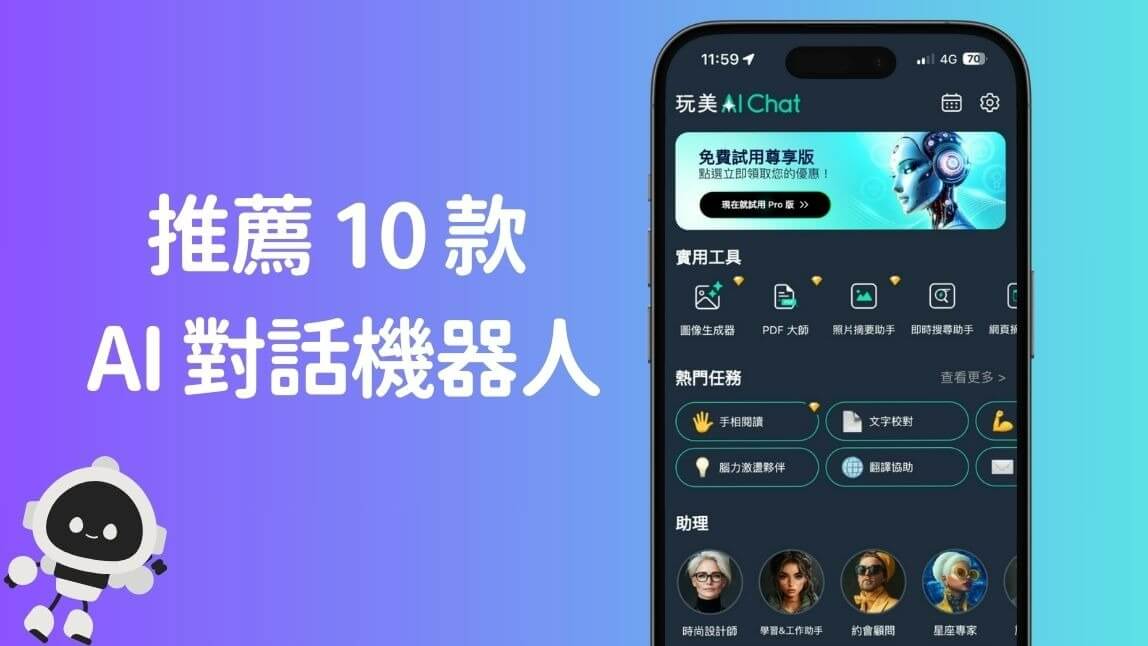10 款 AI 對話機器人推薦！AI 聊天技巧、特色一次看