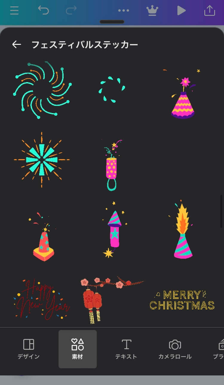 『Canva』の動く年賀状ステッカー 『Canva』の動く年賀状ステッカー