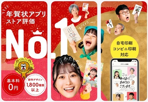 スマホで年賀状 スマホで年賀状