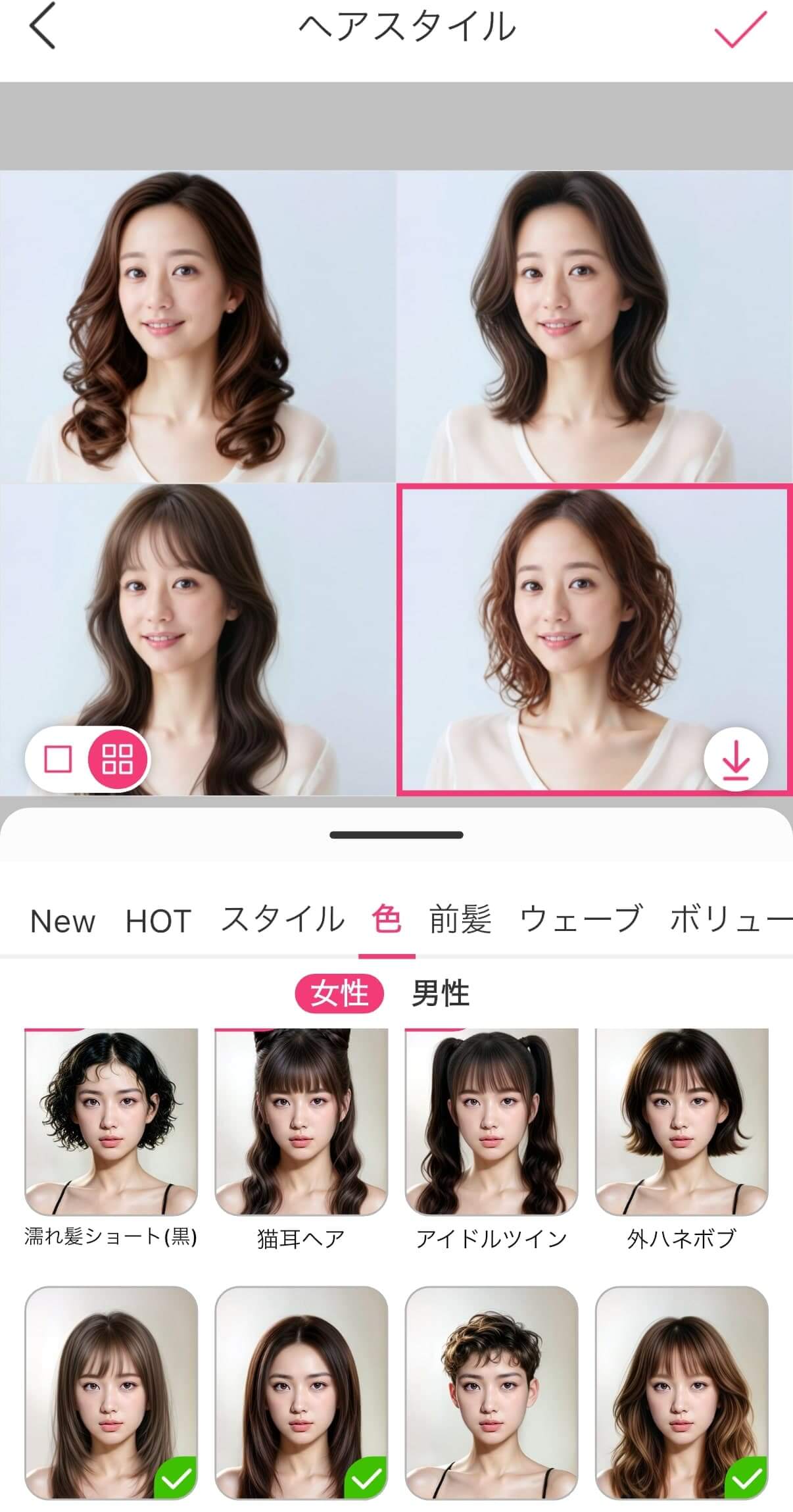 ヘアスタイルのシミュレーション