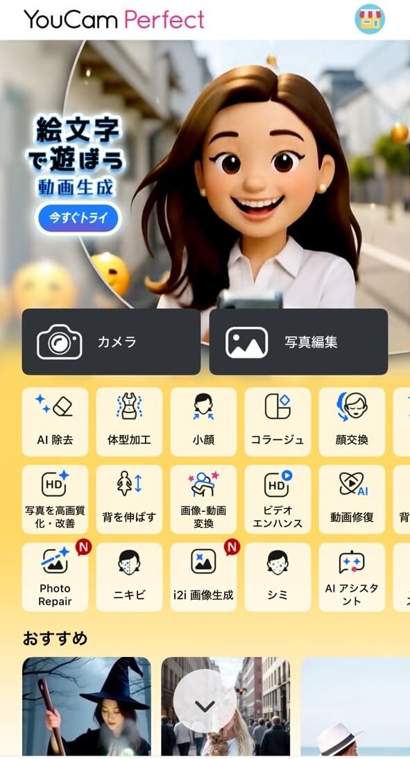 ステップ①コラージュ機能を選択 ステップ①コラージュ機能を選択