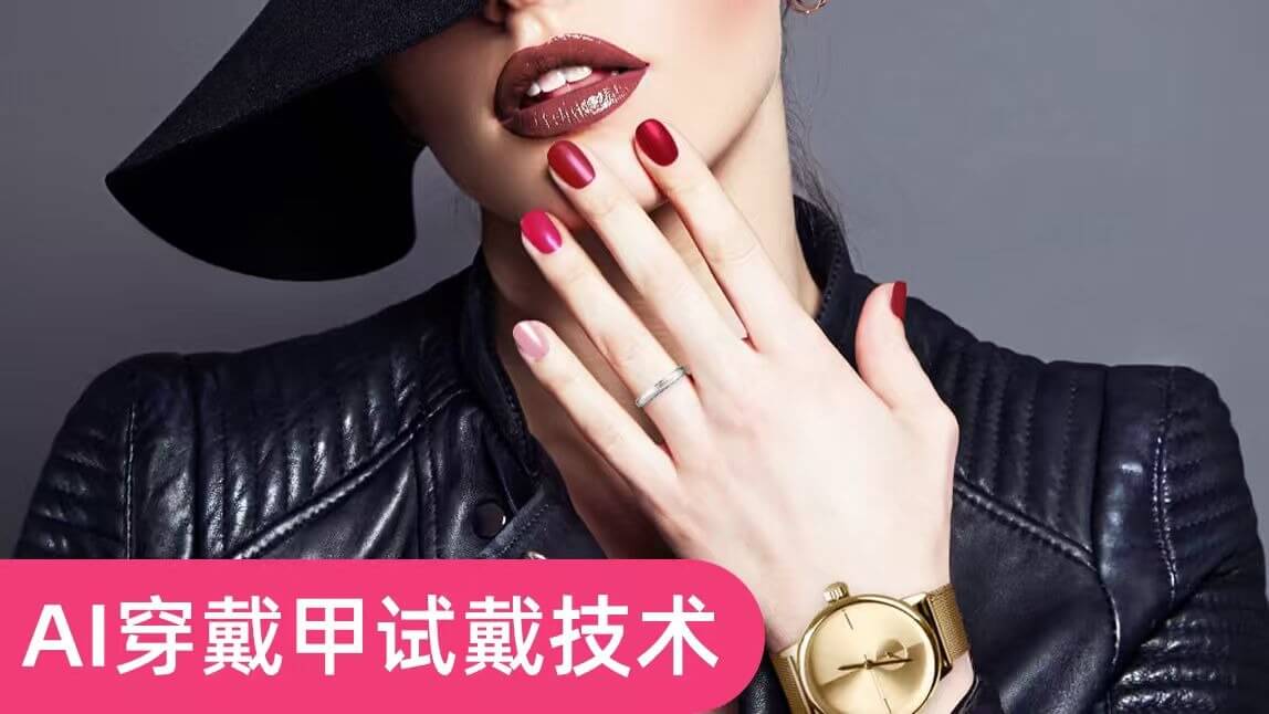 AI穿戴甲试戴技术：提升穿戴甲体验的关键能力