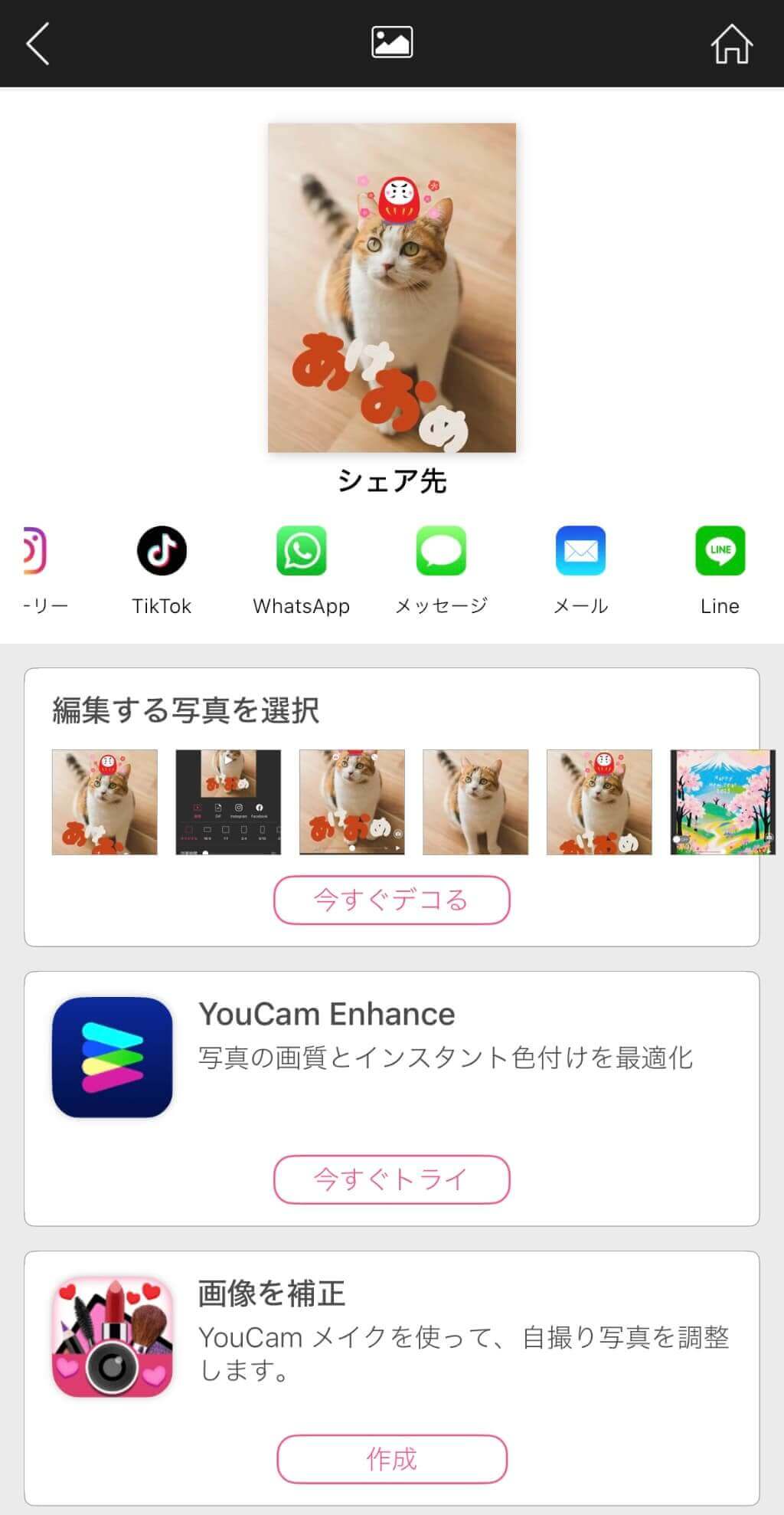 動く年賀状をLINEにシェアする様子 動く年賀状をLINEにシェアする様子