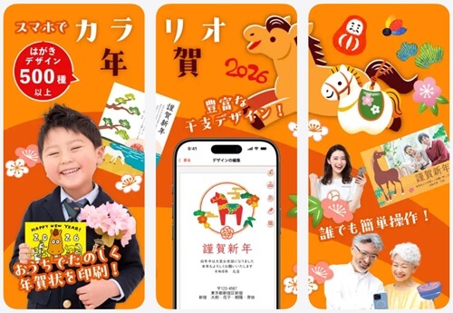 スマホでカラリオ年賀 スマホでカラリオ年賀