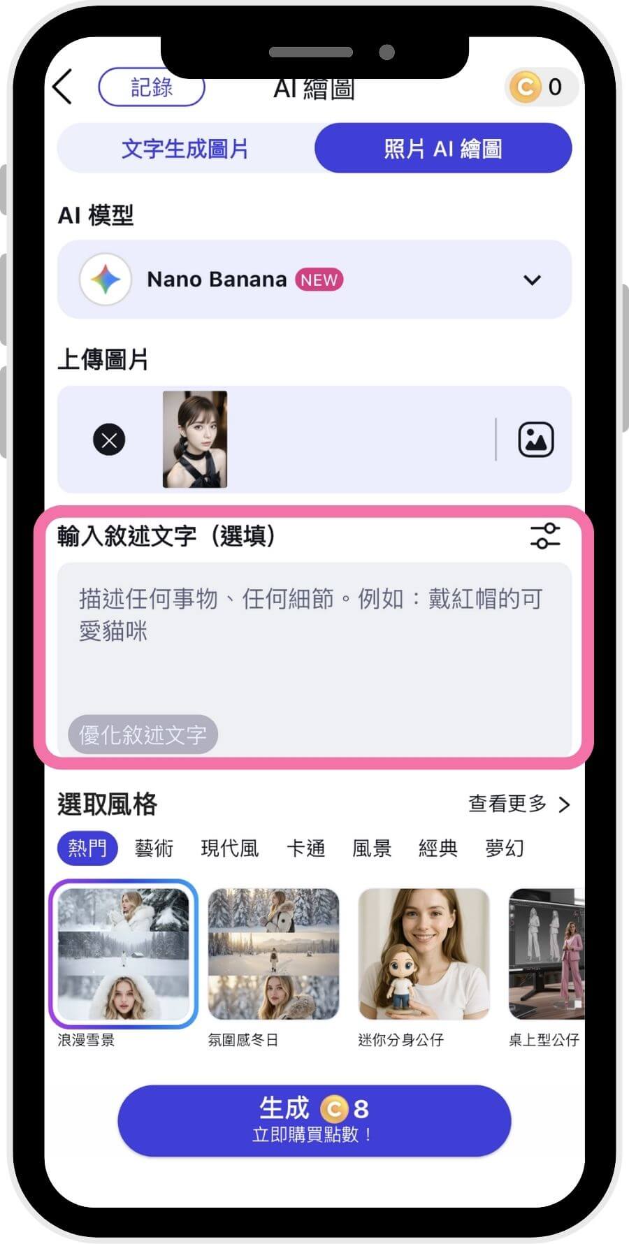內建模板搭配文字敘述 meitu ai 雪景 ai 指令-雪景ai怎麼用-雪地下雪照