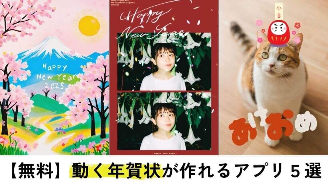 動くデジタル年賀状