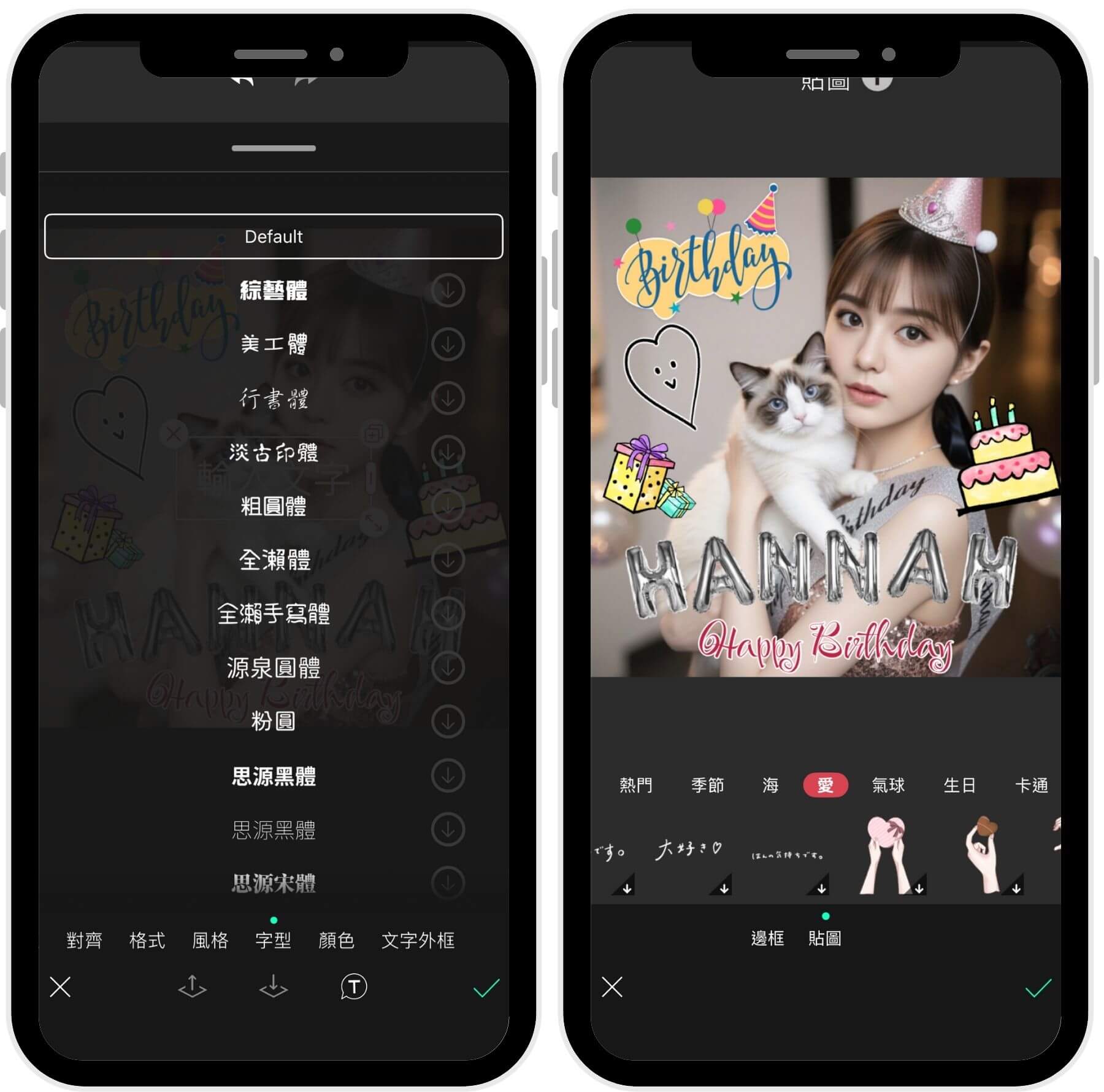 可愛貼圖、中英文字體 生日祝福語金句-生日卡片製作App-生日快樂圖案免費下載