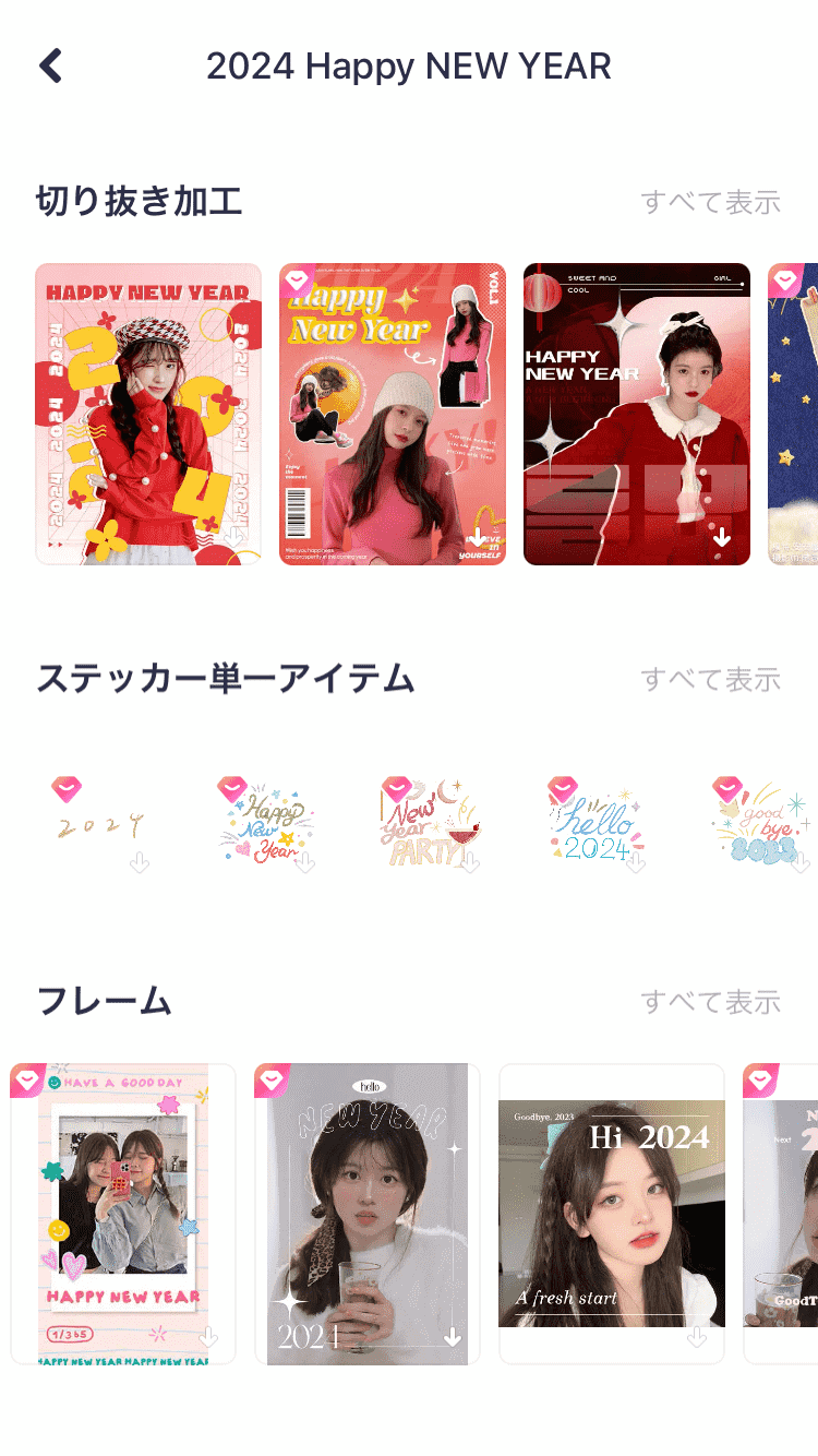 『Meitu』の動く年賀状素材 『Meitu』の動く年賀状素材