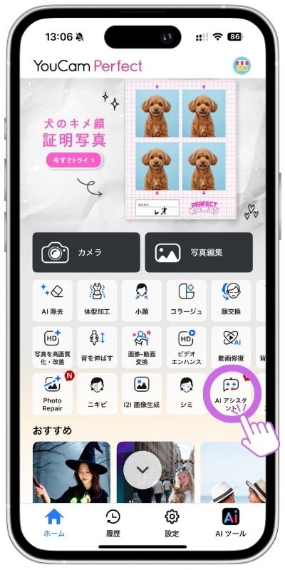 ユーカムアプリトップ画面