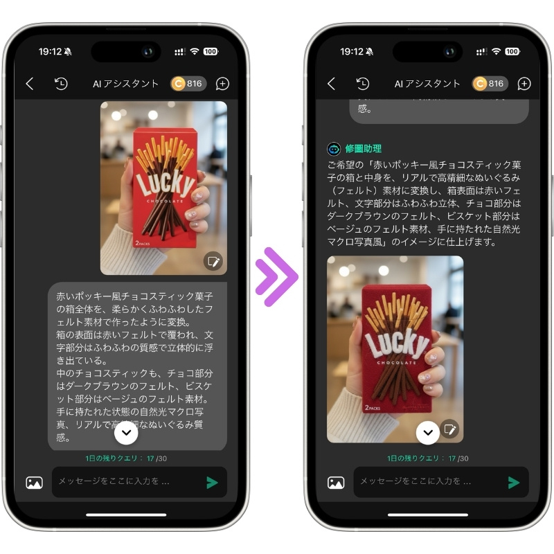 モフモフ加工したポッキーの写真