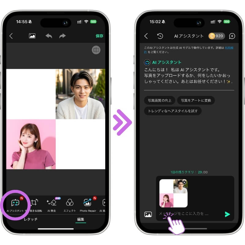 AIアシスタント機能を選択